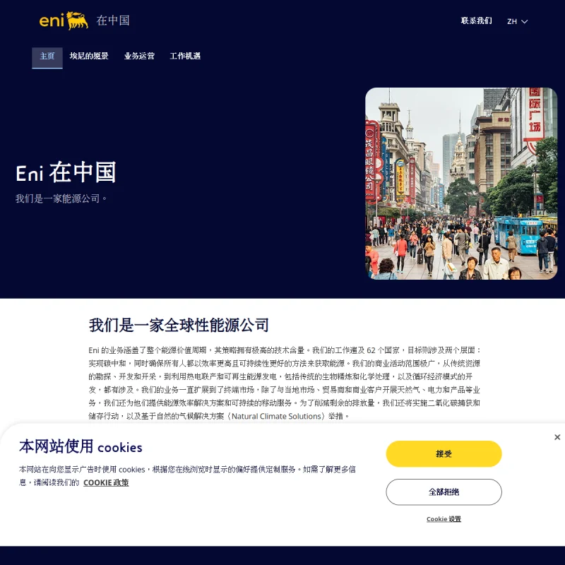 埃尼 Eni