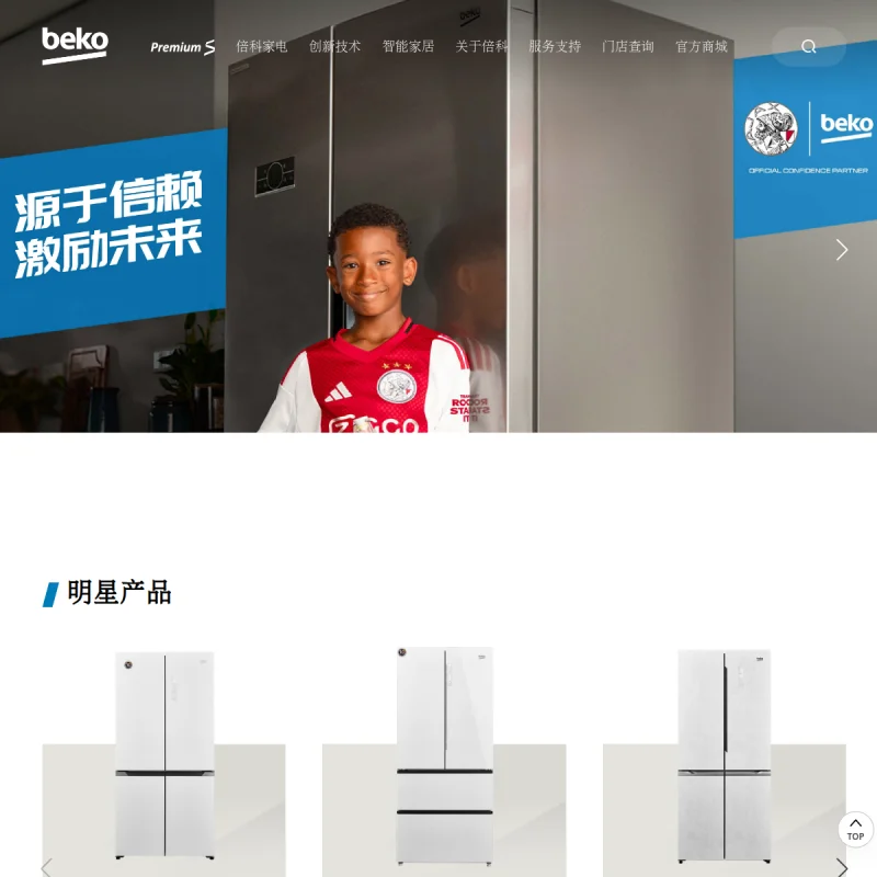 倍科 Beko