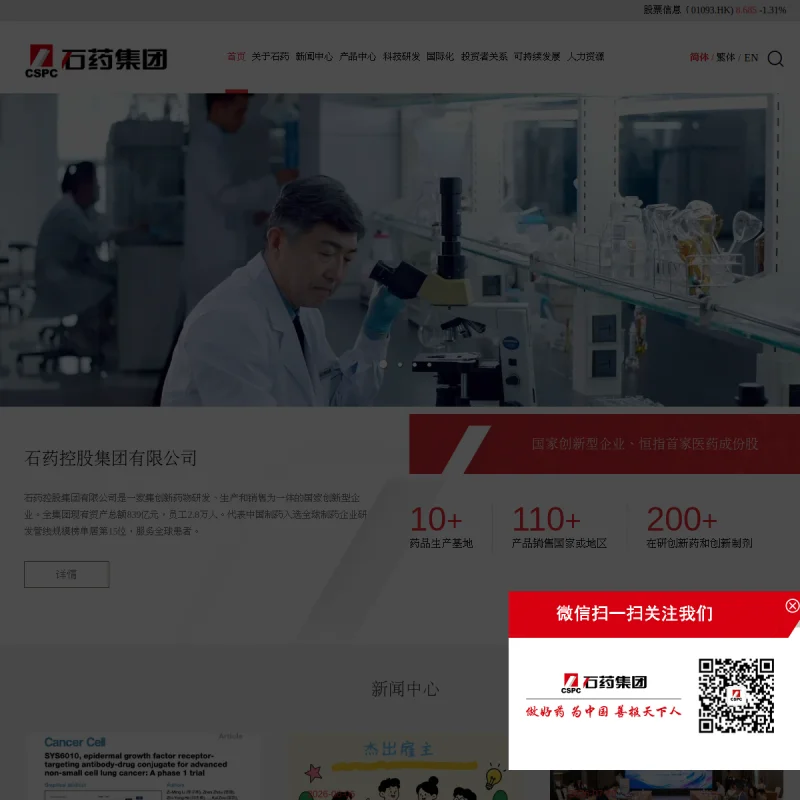 石药集团 CSPC