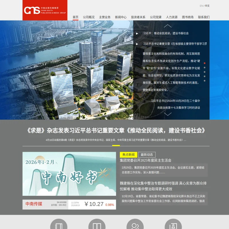 中南传媒 China South Publishing & Media