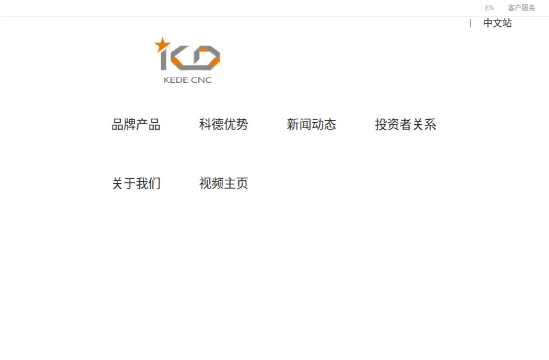 科德数控 Kede CNC