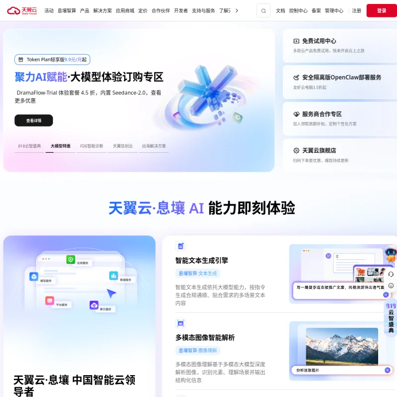 天翼云 e-Surfing Cloud