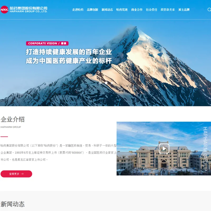 哈药集团 Hayao