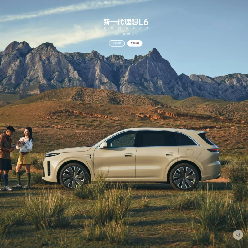 理想汽车 Li Auto