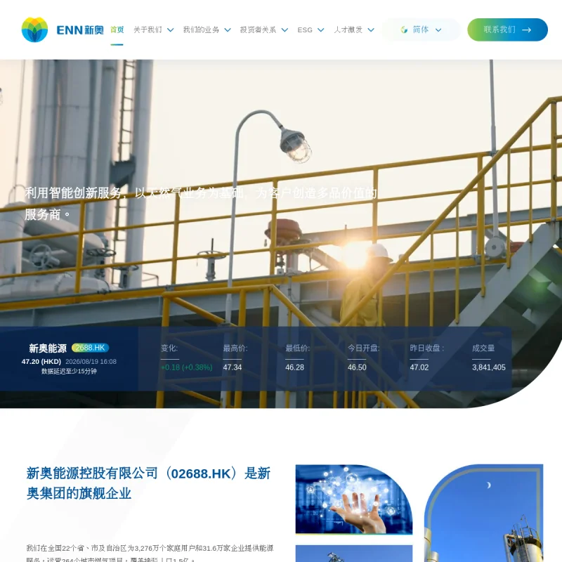 新奥能源 ENN Energy