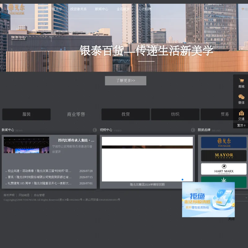 雅戈尔 Youngor