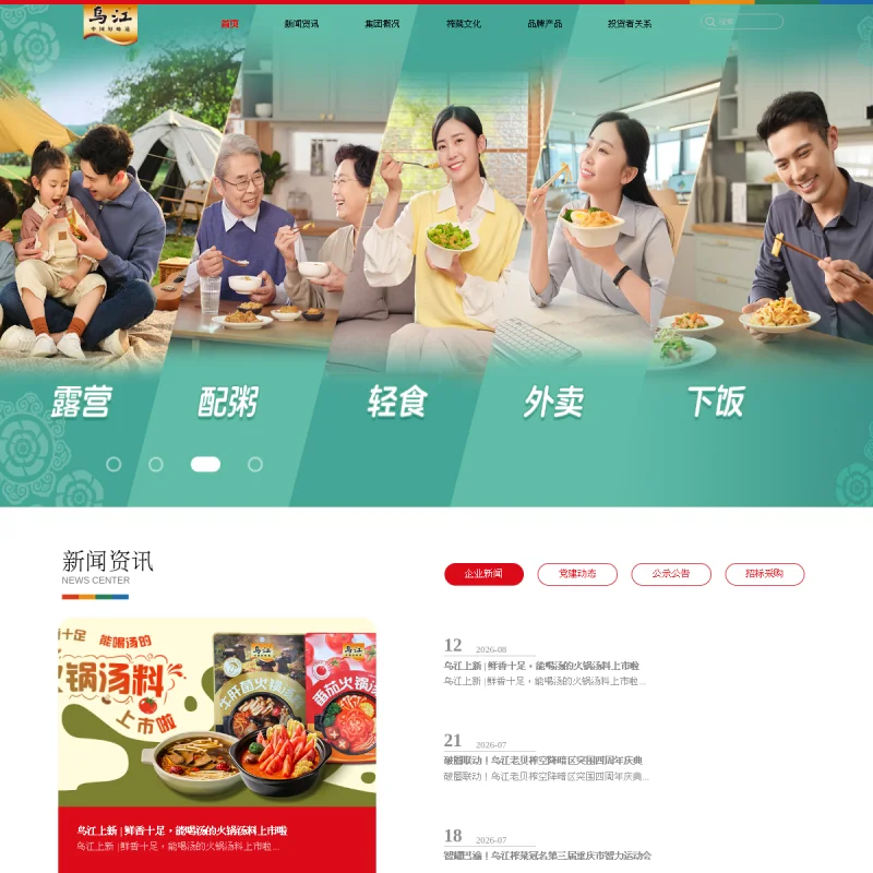 涪陵榨菜 Fuling Zhacai