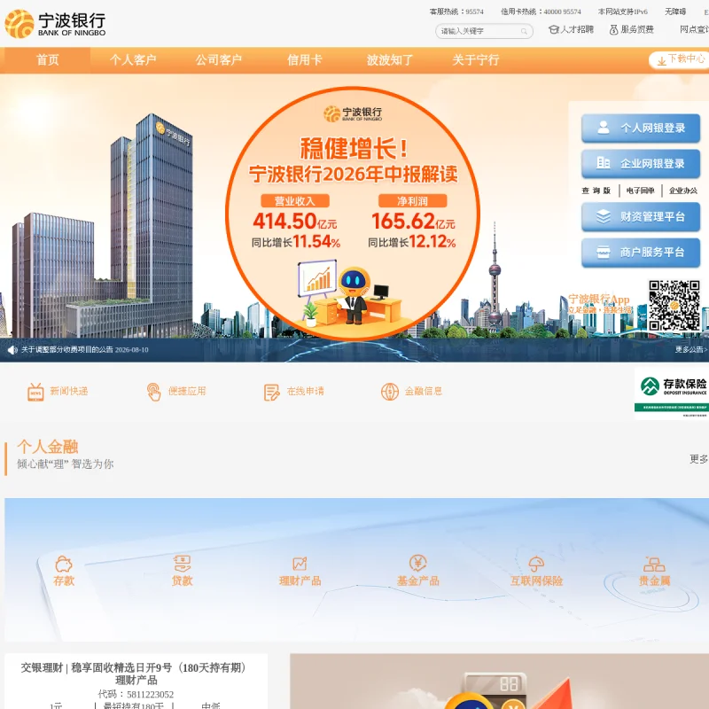 宁波银行 Bank of Ningbo