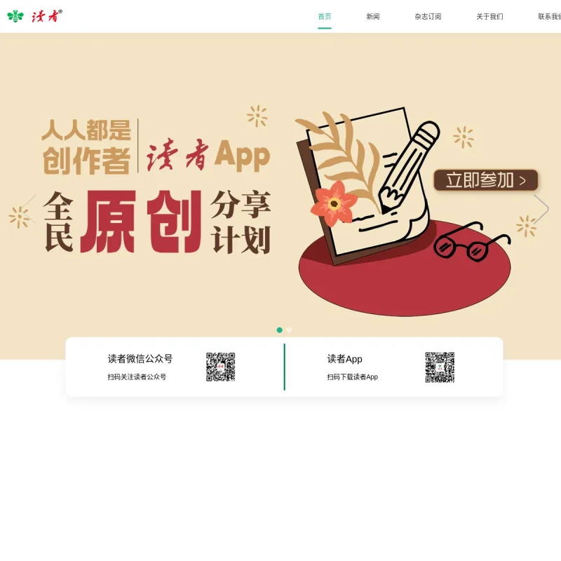 读者传媒 Readers Publishing