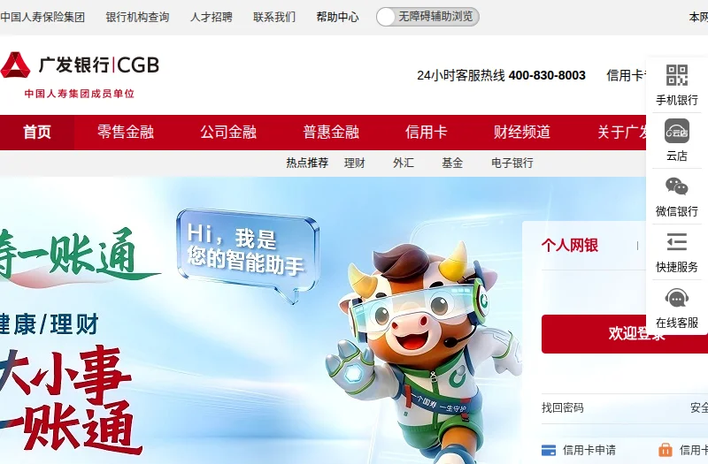 广发银行 CGB