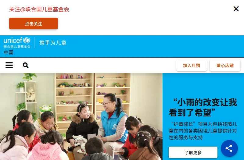 联合国儿童基金会 UNICEF