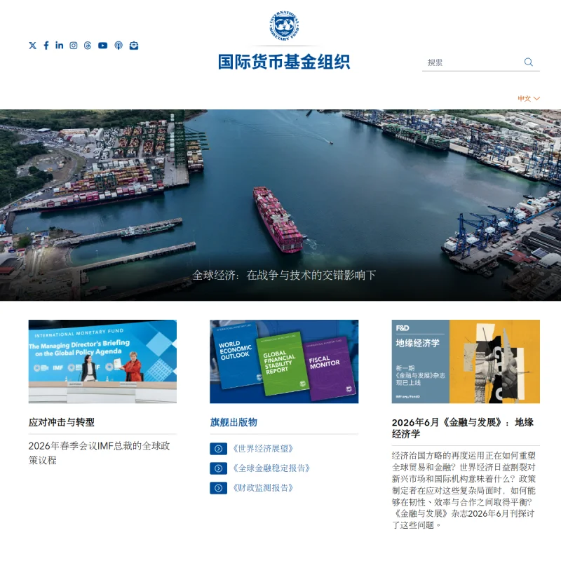 国际货币基金组织 IMF