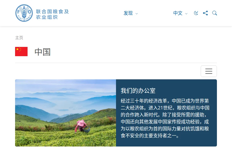 联合国粮农组织 FAO