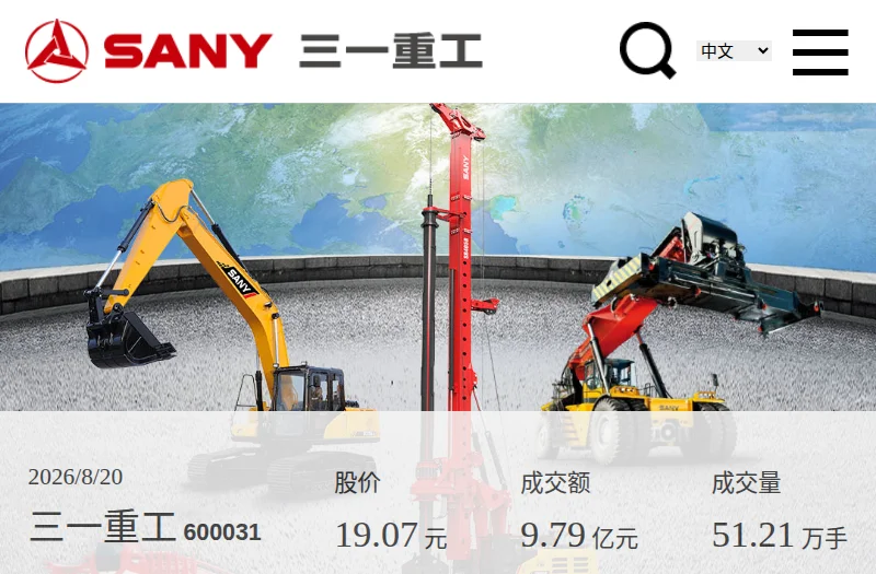 三一重工(SANY)官方网站