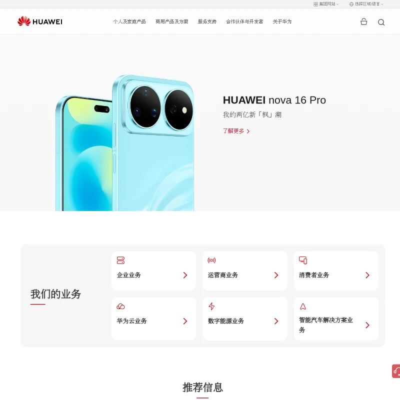 华为(Huawei)中国官方网站