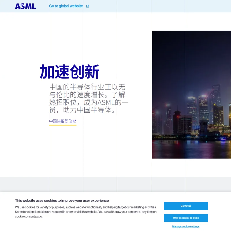 阿斯麦(ASML)官方网站