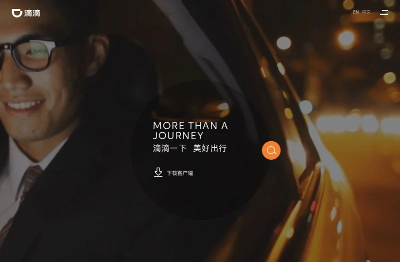 滴滴出行（DiDi Global）官方网站