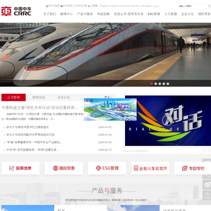 中国中车(CRRC)官方网站