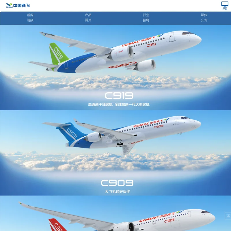 中国商飞(COMAC)官方网站
