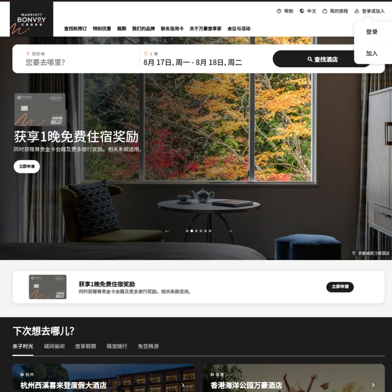 万豪国际酒店集团(Marriott)官方网站