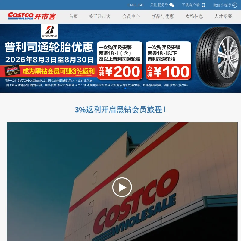 开市客(Costco)中国官方网站