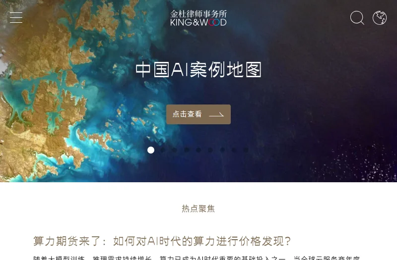 金杜律师事务所(King & Wood Mallesons)官方网站