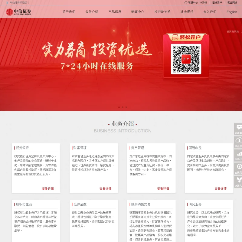 中信证券(CITIC Securities)官方网站