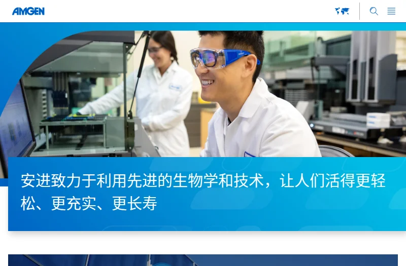 安进(Amgen)中国官方网站