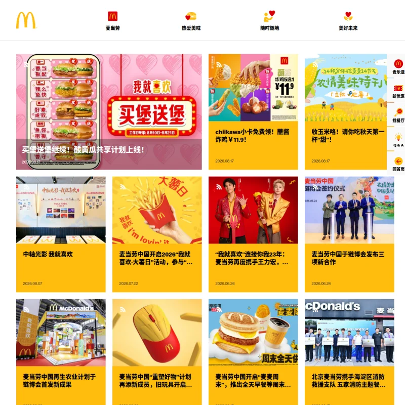 麦当劳(McDonald’s)中国官方网站