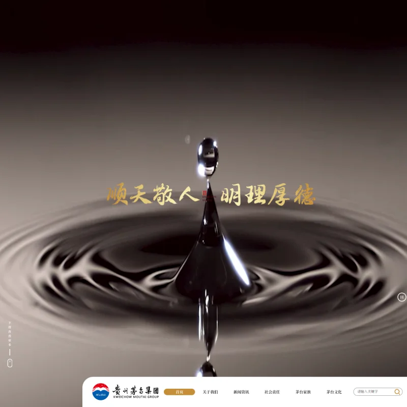贵州茅台(Kweichow Moutai)官方网站