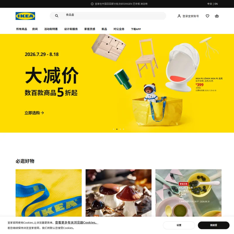 宜家家居(IKEA)中国官方网站
