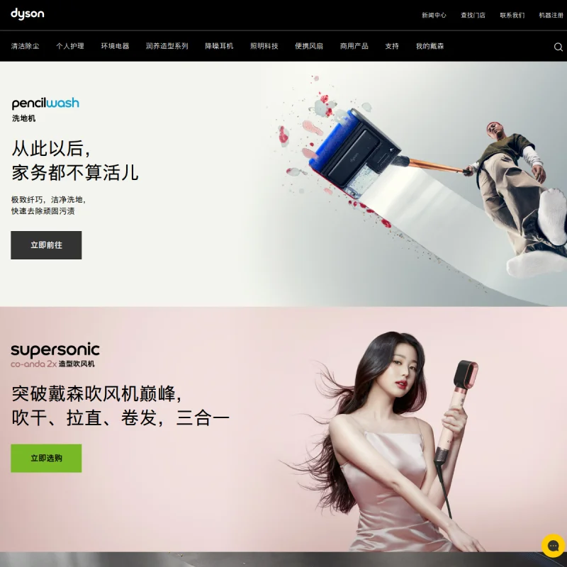 戴森（Dyson）中国官方网站