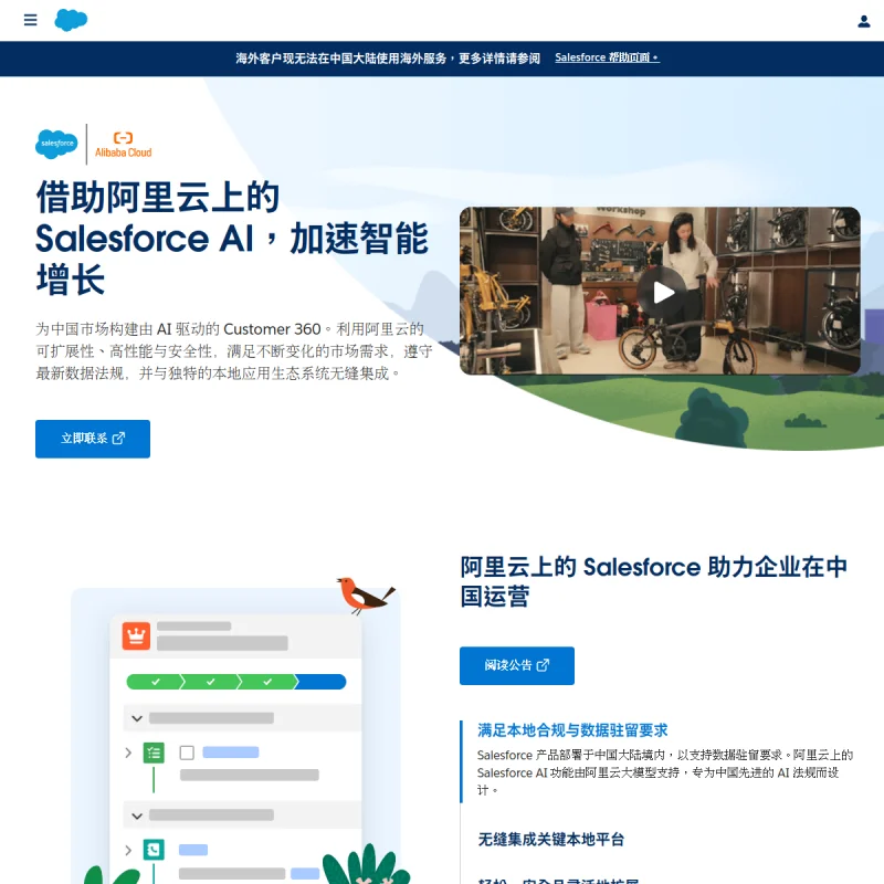 Salesforce 中国官方网站
