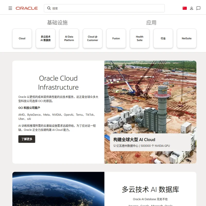 甲骨文(Oracle)中国官方网站