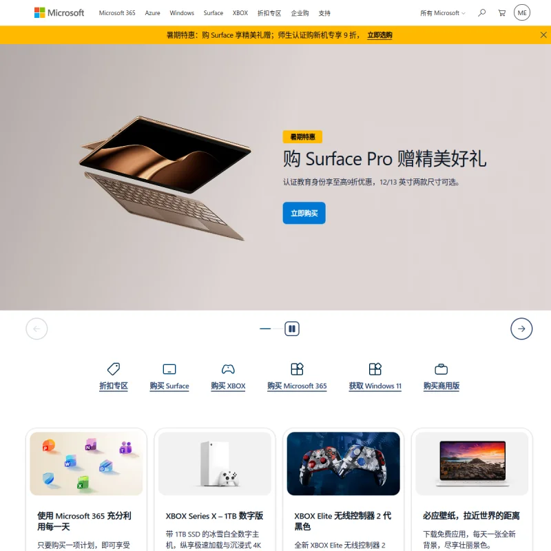 微软（Microsoft）中国官方网站