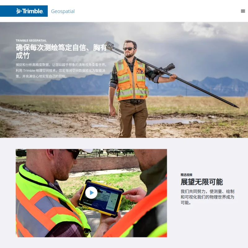 天宝（Trimble Geospatial）中国官方网站