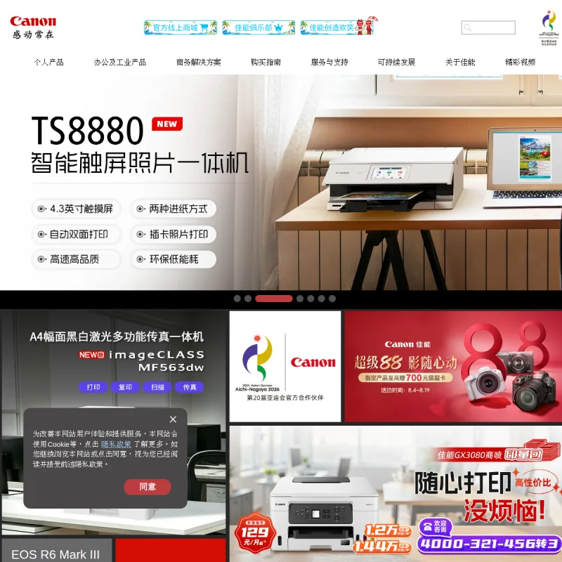佳能(Canon)中国官方网站