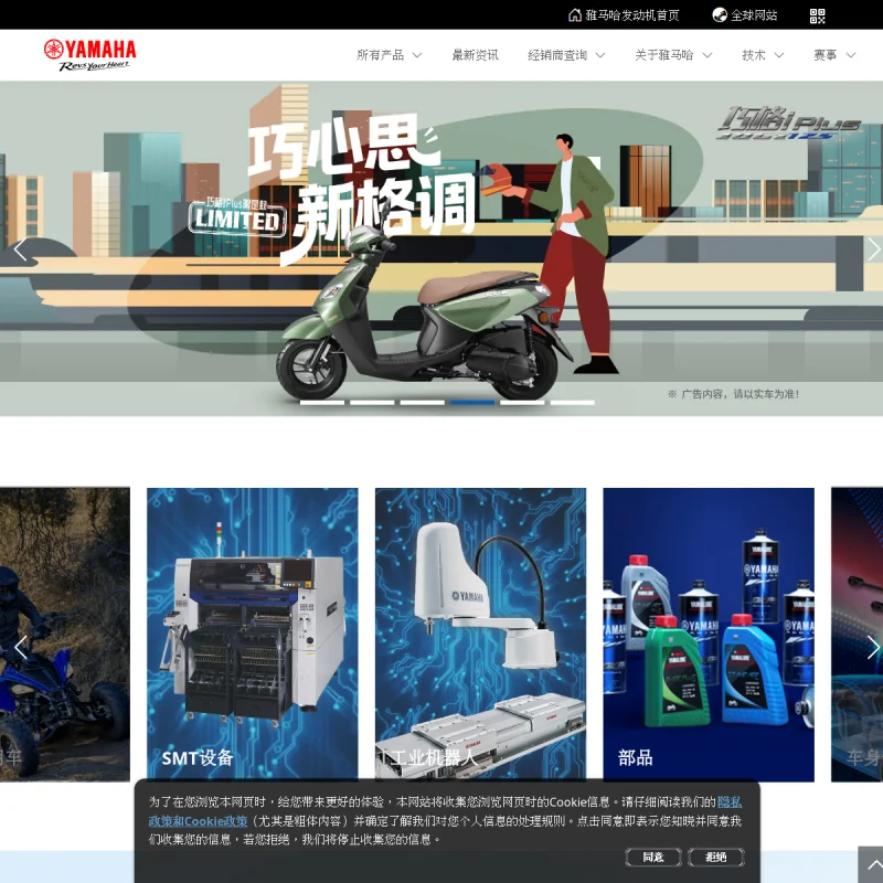 雅马哈发动机（Yamaha Motor）中国官方网站