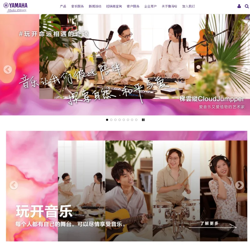 雅马哈乐器(Yamaha)中国官方网站