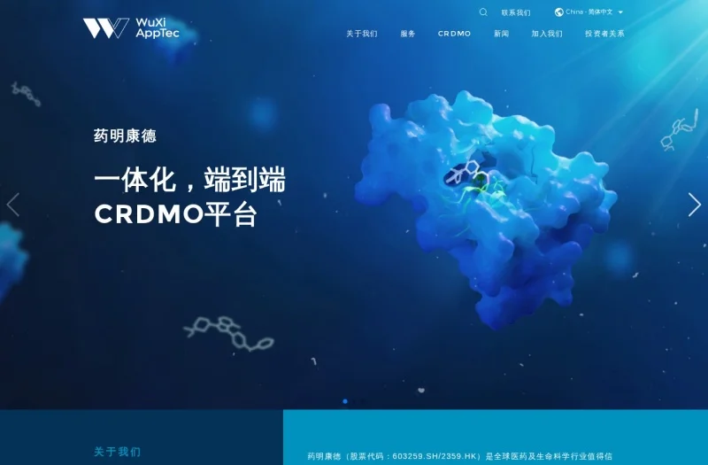 药明康德(WuXi AppTec)官方网站