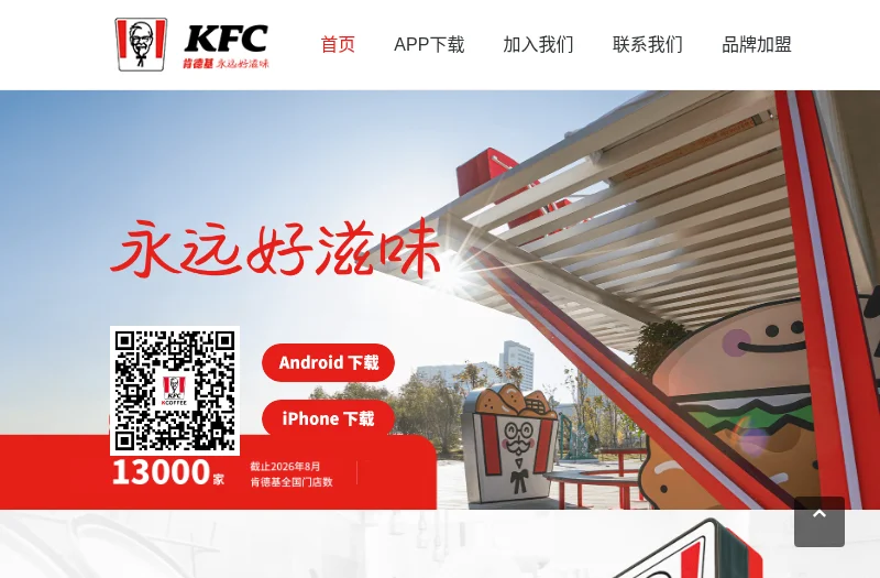 肯德基(KFC)中国官方网站