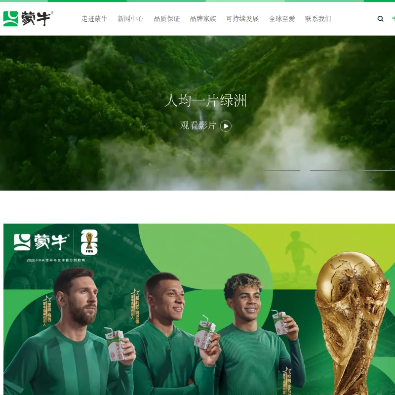 蒙牛集团(Mengniu)官方网站