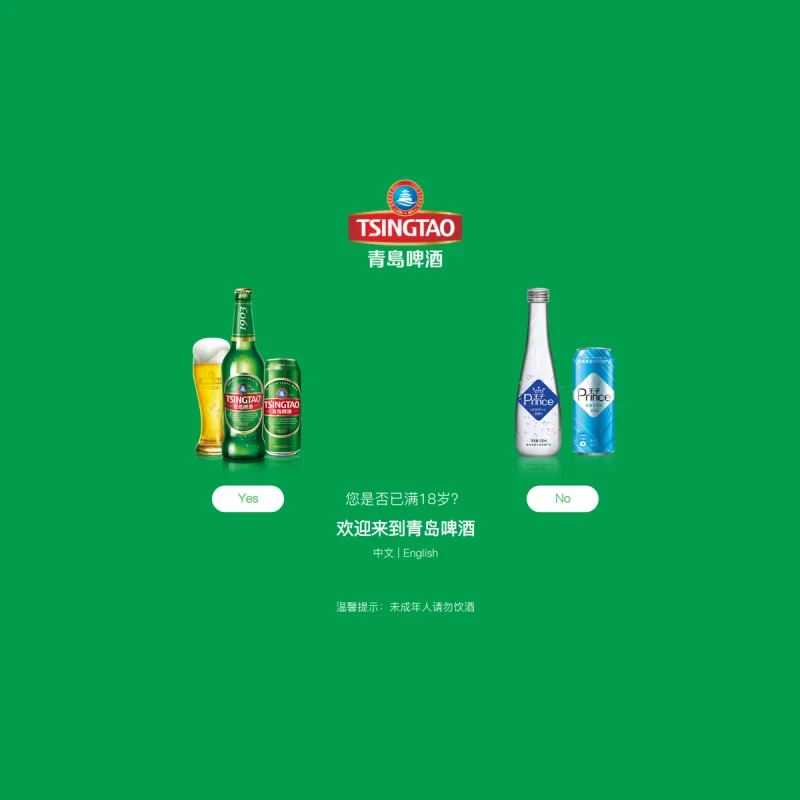 青岛啤酒(Tsingtao)官方网站