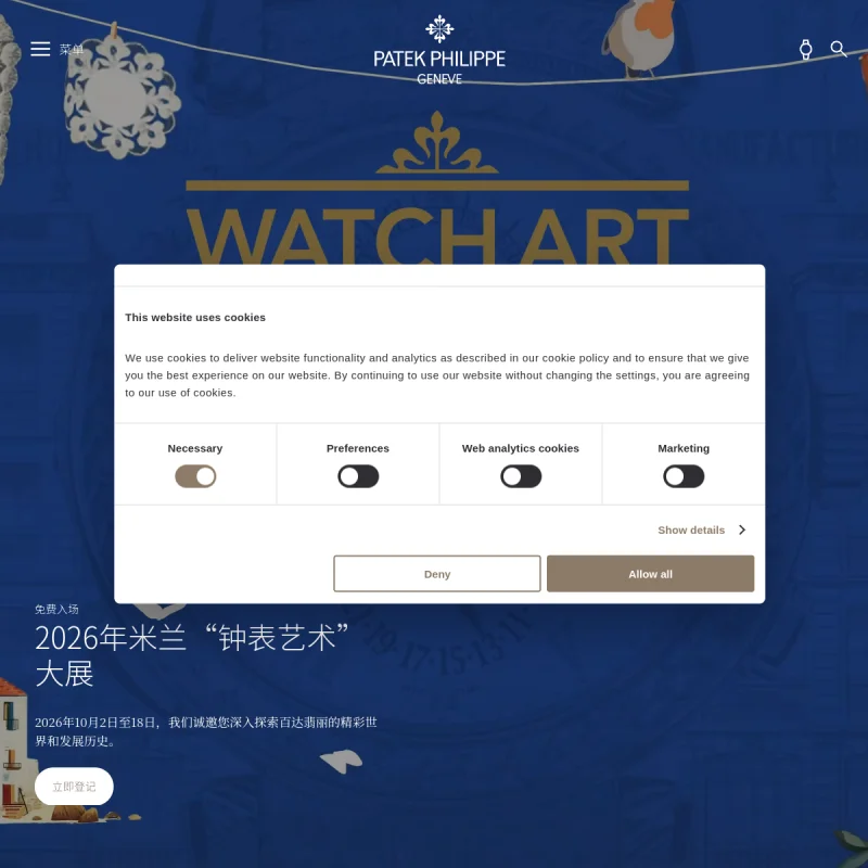 百达翡丽(Patek Philippe)官方网站