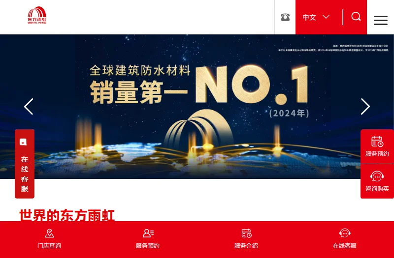 东方雨虹（Oriental Yuhong）官方网站