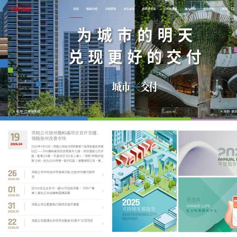 万科集团（Vanke）官方网站
