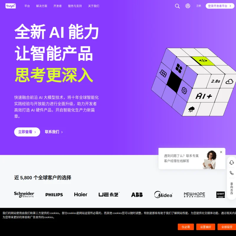 涂鸦智能(Tuya Smart)官方网站