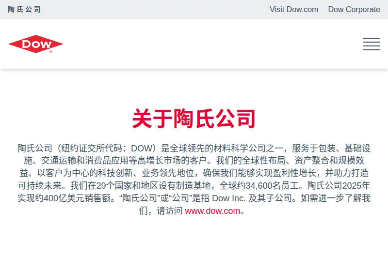 陶氏化学(Dow)中国官方网站