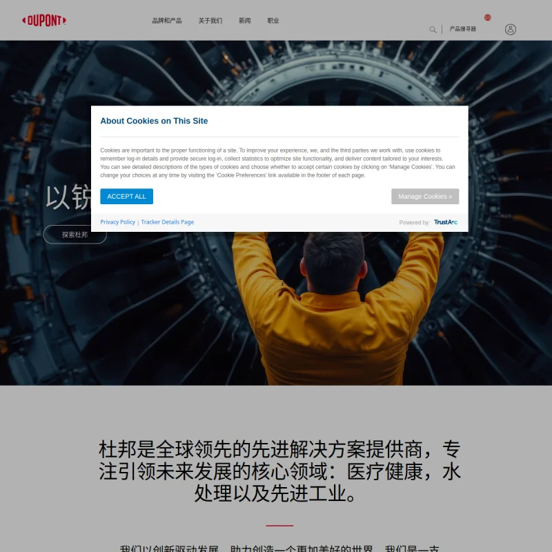 杜邦(DuPont)中国官方网站