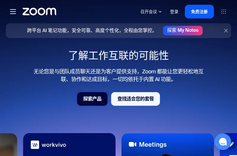 Zoom 官方网站